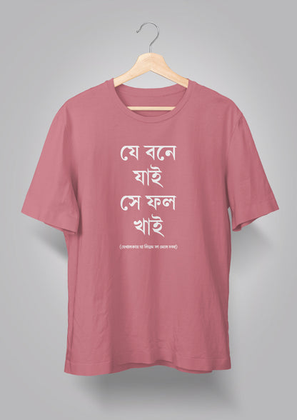 Je Bone Jai Unisex T-shirts