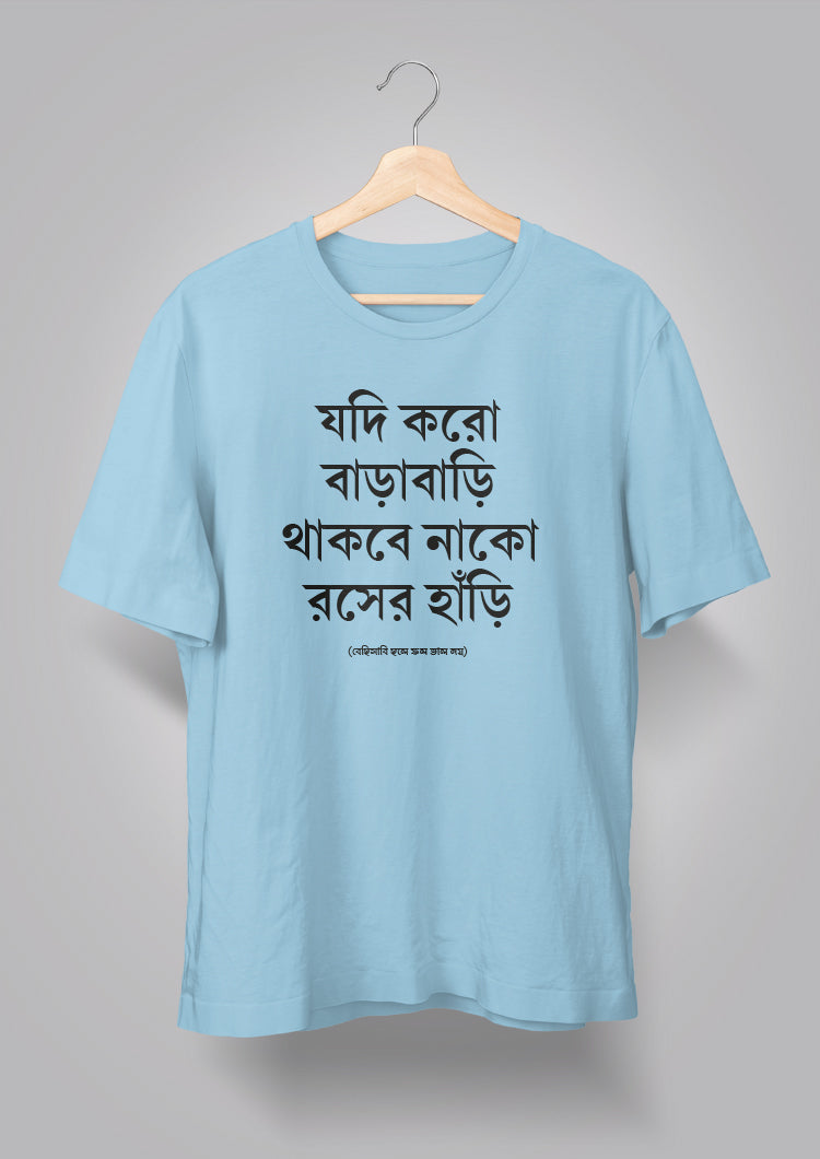 Jodi Koro Barabari Unisex T-shirts