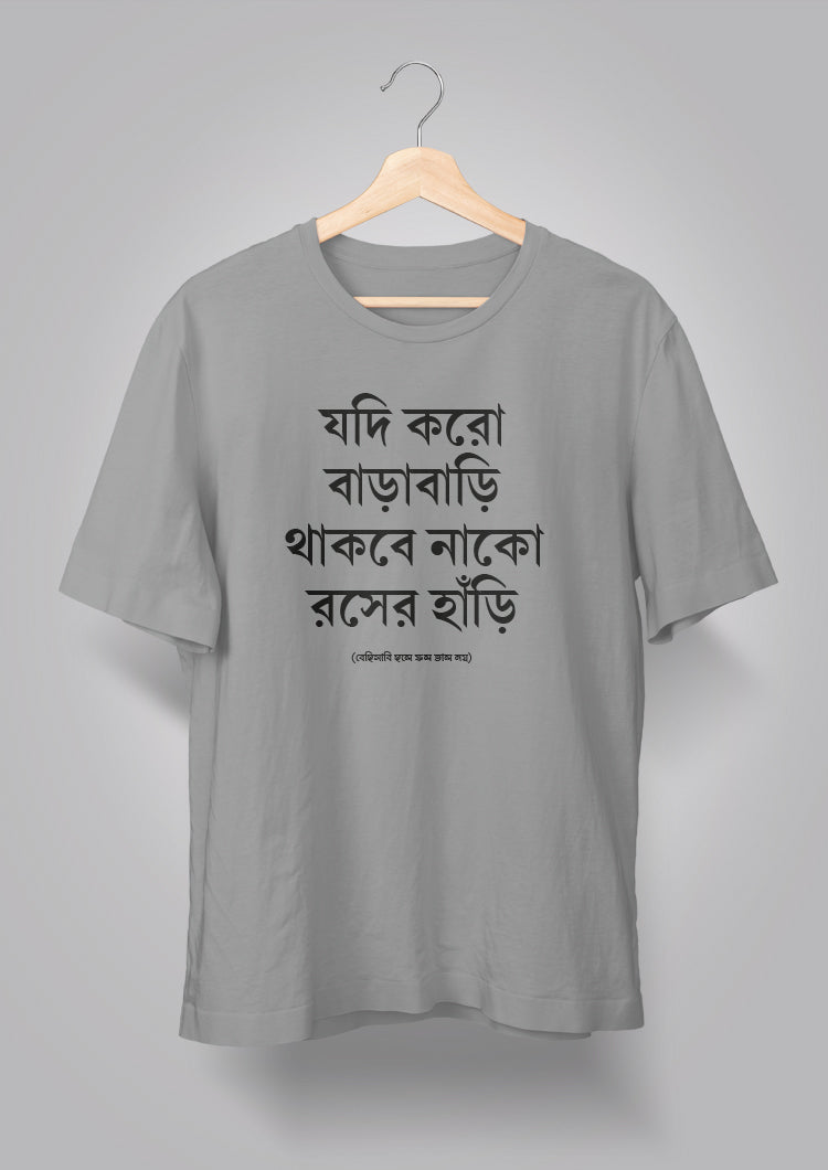 Jodi Koro Barabari Unisex T-shirts