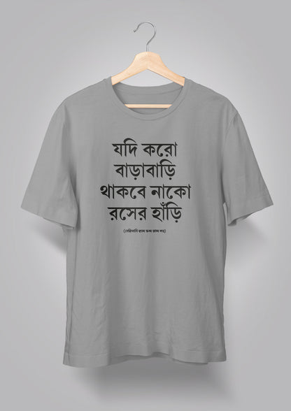 Jodi Koro Barabari Unisex T-shirts