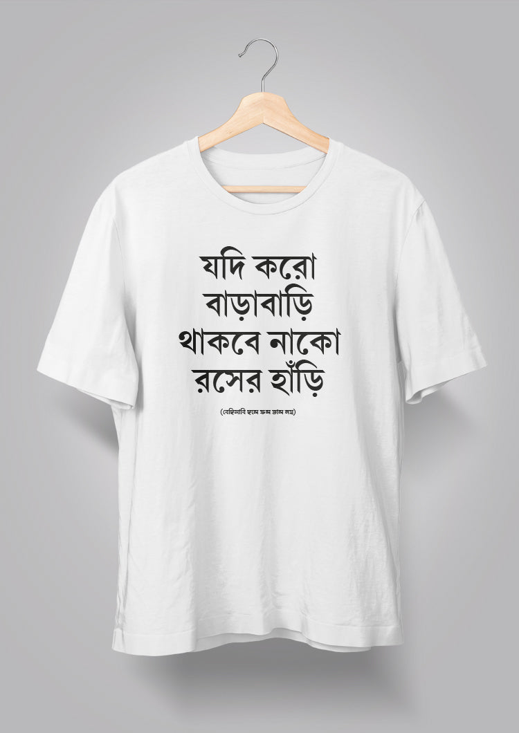 Jodi Koro Barabari Unisex T-shirts