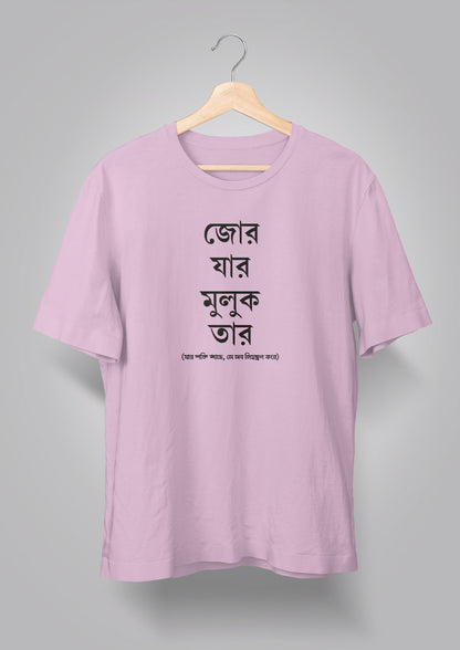Jor Jar Muluk Tar Unisex T-shirts