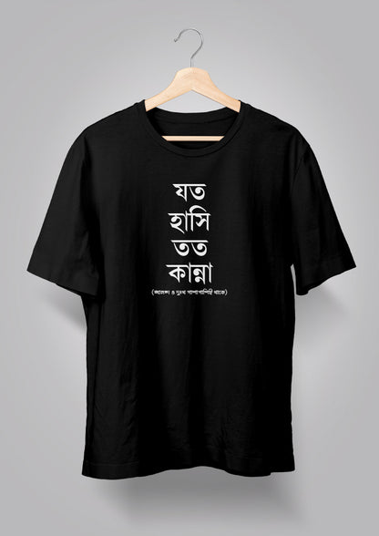 Joto Hashi Toto Kanna Unisex T-shirts