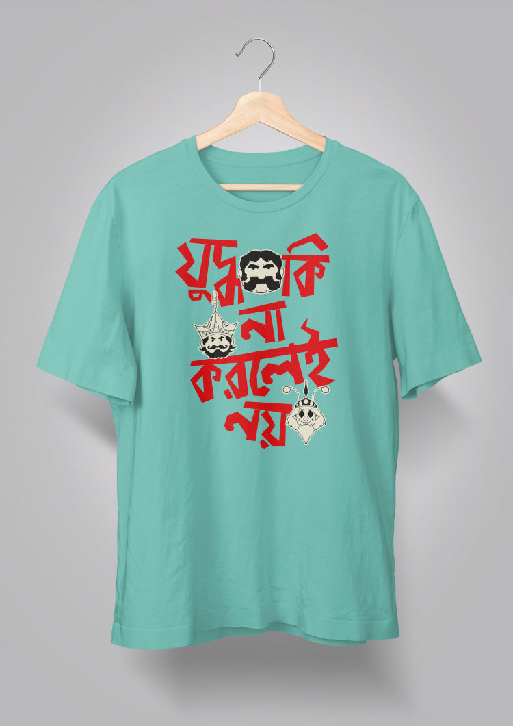 Judhho Ki Na Korlei Noi-Gupi Bagha T-shirt