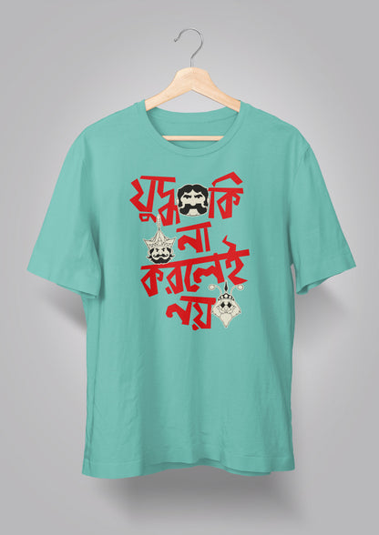 Judhho Ki Na Korlei Noi-Gupi Bagha T-shirt