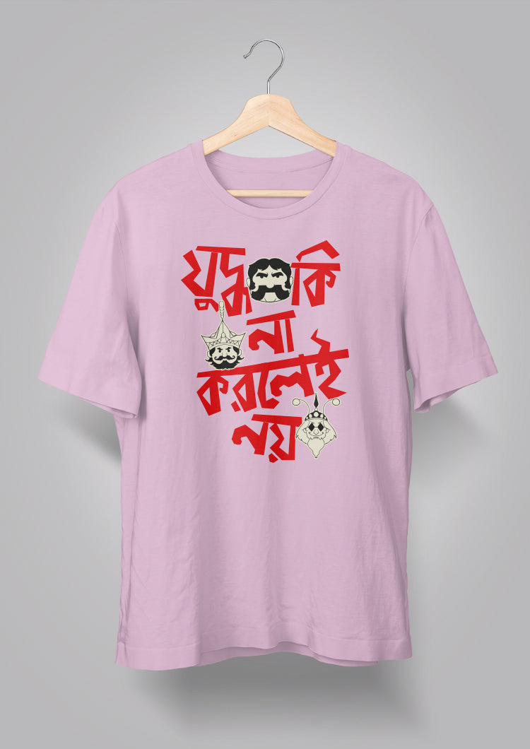 Judhho Ki Na Korlei Noi-Gupi Bagha T-shirt
