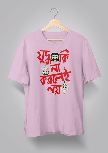 Judhho Ki Na Korlei Noi-Gupi Bagha T-shirt