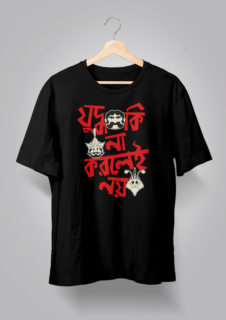 Judhho Ki Na Korlei Noi-Gupi Bagha T-shirt