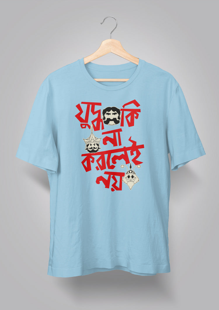 Judhho Ki Na Korlei Noi-Gupi Bagha T-shirt