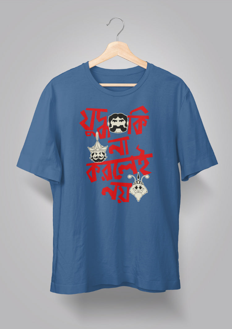Judhho Ki Na Korlei Noi-Gupi Bagha T-shirt