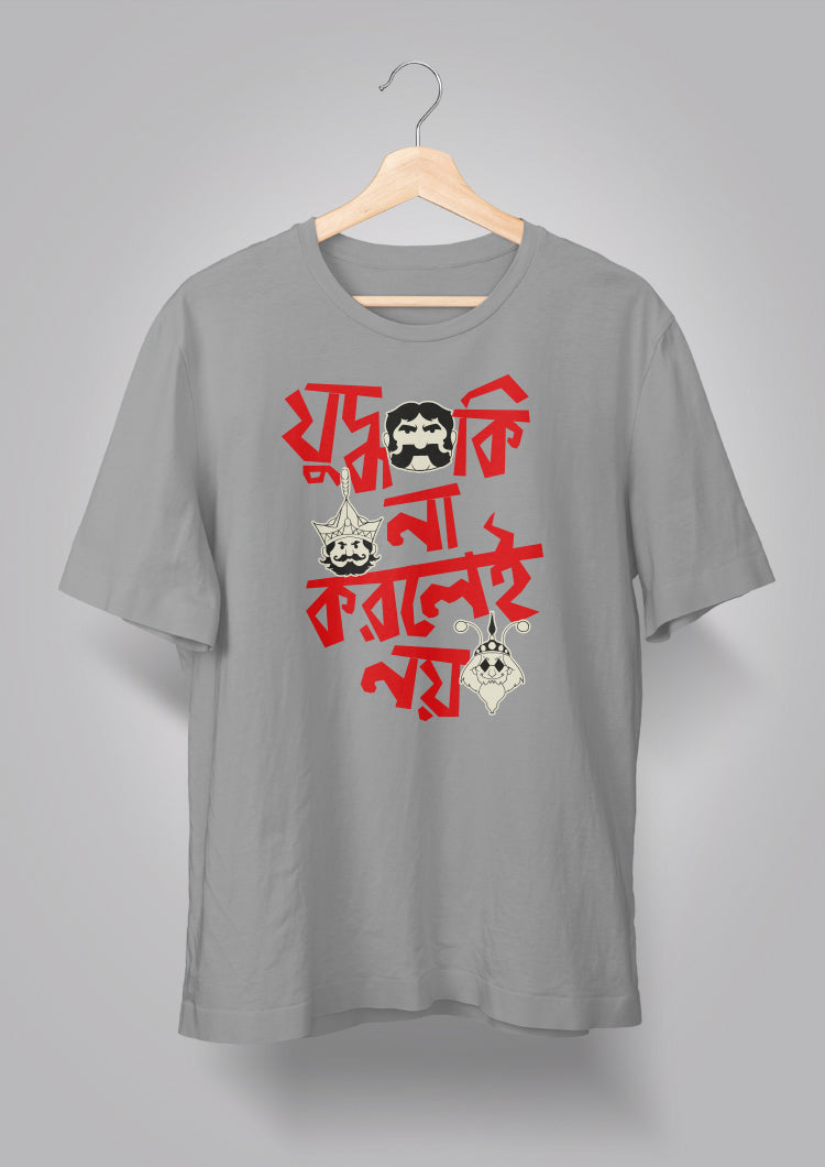 Judhho Ki Na Korlei Noi-Gupi Bagha T-shirt