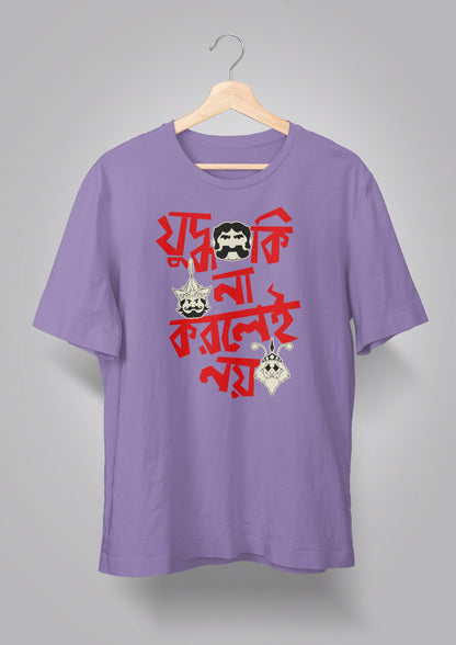 Judhho Ki Na Korlei Noi-Gupi Bagha T-shirt