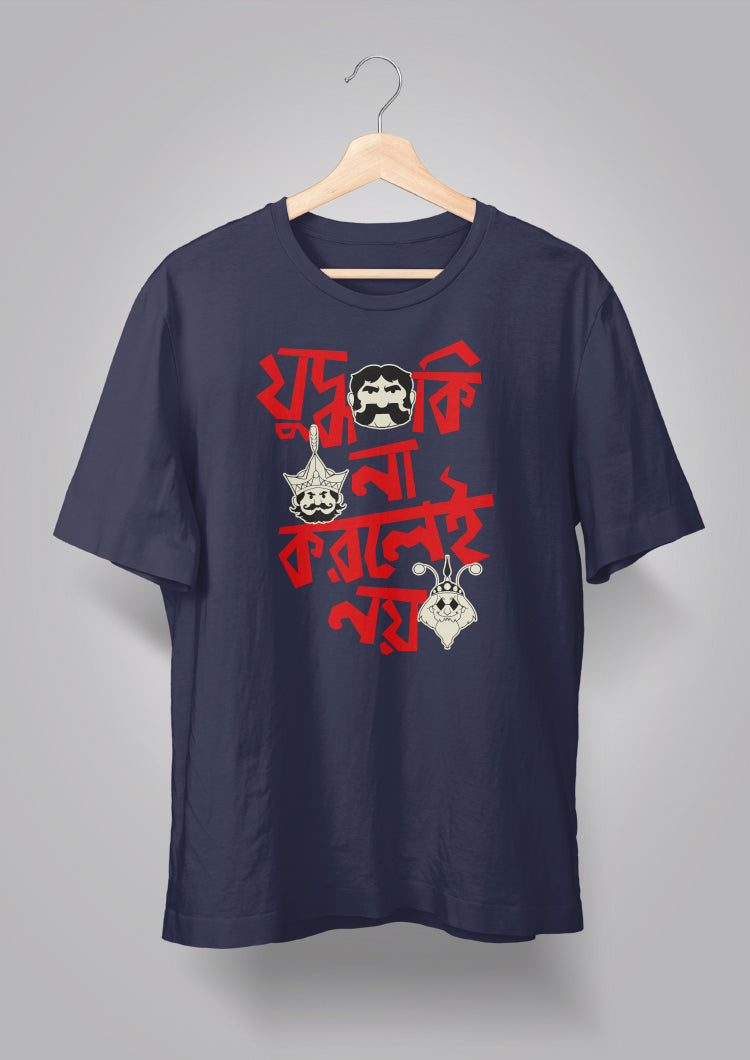 Judhho Ki Na Korlei Noi-Gupi Bagha T-shirt