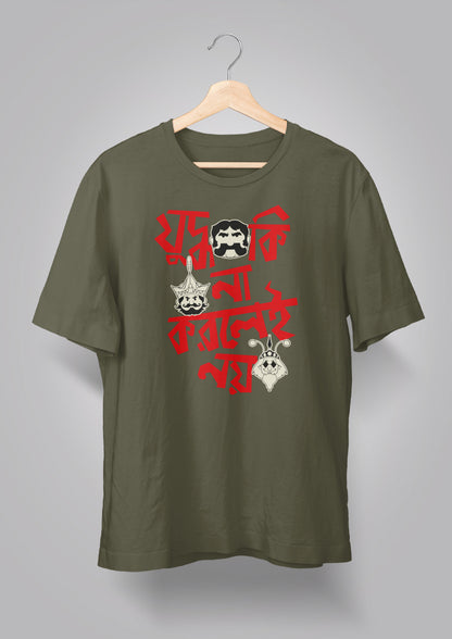 Judhho Ki Na Korlei Noi-Gupi Bagha T-shirt