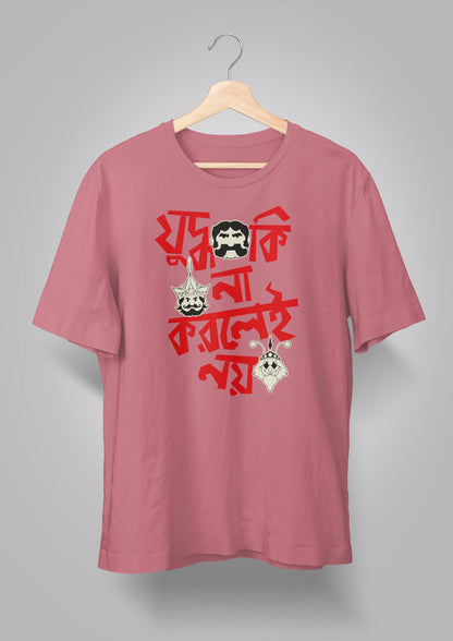 Judhho Ki Na Korlei Noi-Gupi Bagha T-shirt