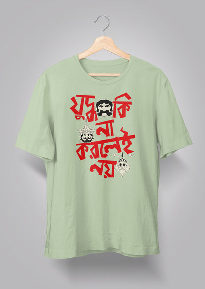Judhho Ki Na Korlei Noi-Gupi Bagha T-shirt