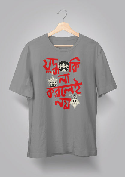Judhho Ki Na Korlei Noi-Gupi Bagha T-shirt