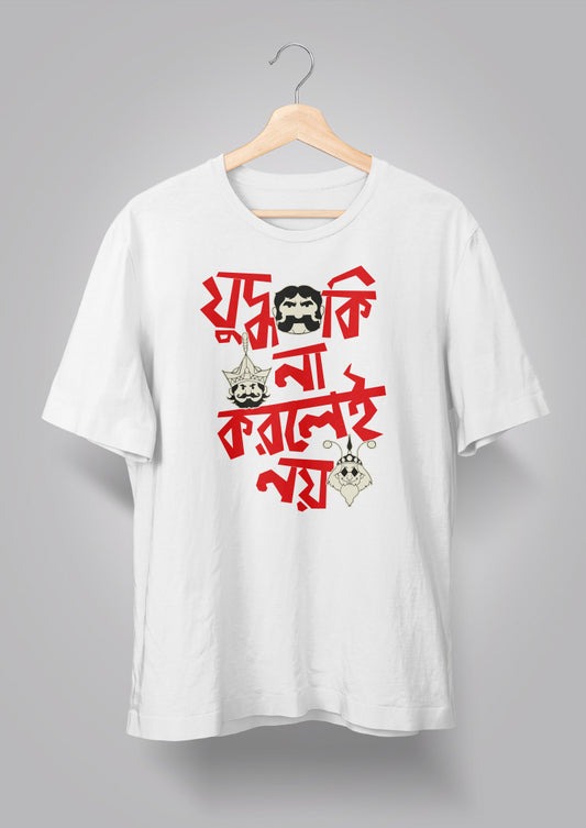 Judhho Ki Na Korlei Noi-Gupi Bagha T-shirt