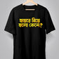 Haye Re Biye Holo Kene Printed T-Shirt