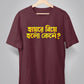 Haye Re Biye Holo Kene Printed T-Shirt