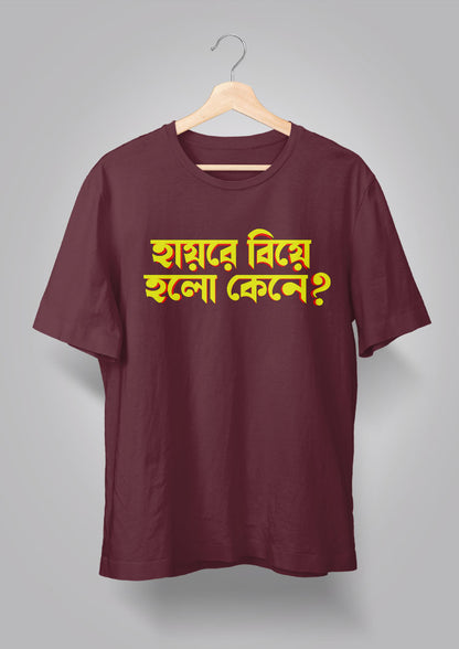 Haye Re Biye Holo Kene Printed T-Shirt