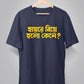 Haye Re Biye Holo Kene Printed T-Shirt