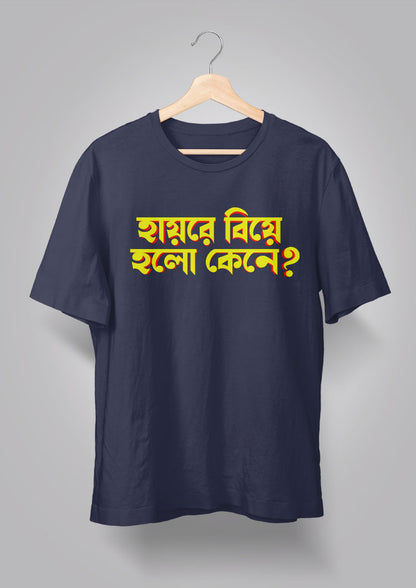 Haye Re Biye Holo Kene Printed T-Shirt
