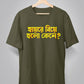 Haye Re Biye Holo Kene Printed T-Shirt