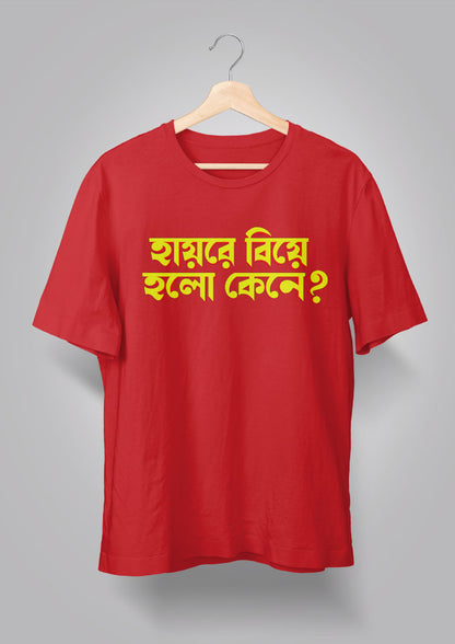 Haye Re Biye Holo Kene Printed T-Shirt