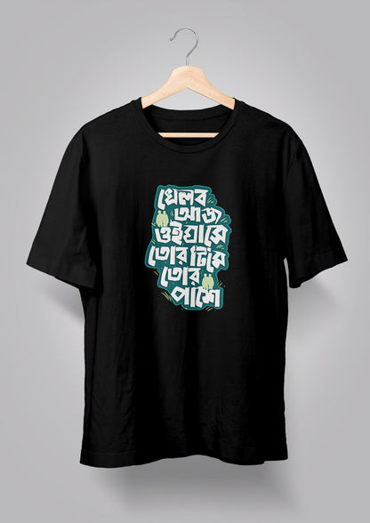 Khelbo Aaj Oi Ghashe T-shirts