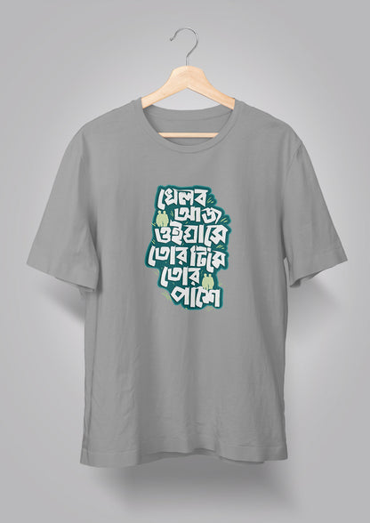 Khelbo Aaj Oi Ghashe T-shirts