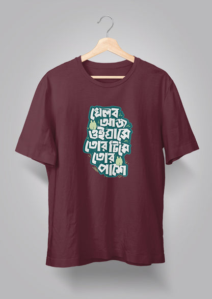 Khelbo Aaj Oi Ghashe T-shirts