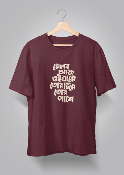 Khelbo Aaj Oi Ghashe BW T-shirts