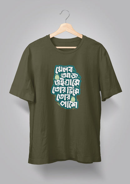Khelbo Aaj Oi Ghashe T-shirts
