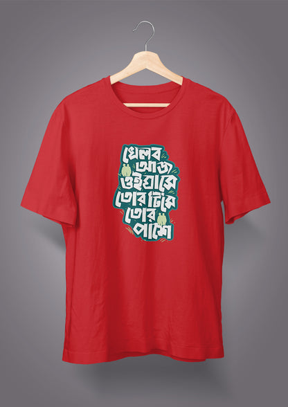 Khelbo Aaj Oi Ghashe T-shirts