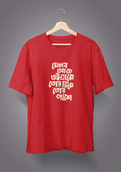 Khelbo Aaj Oi Ghashe BW T-shirts