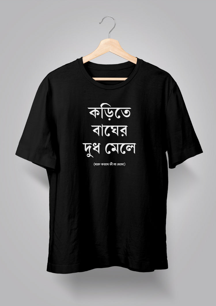 Korite Bagher Doodh Mele Unisex T-shirts