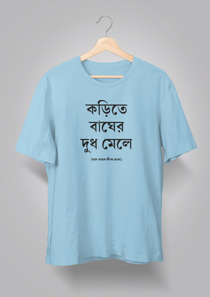 Korite Bagher Doodh Mele Unisex T-shirts