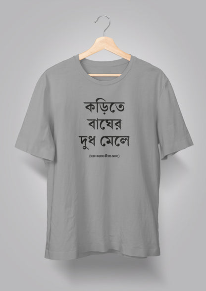Korite Bagher Doodh Mele Unisex T-shirts