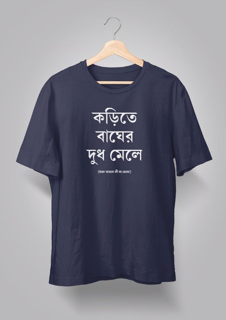 Korite Bagher Doodh Mele Unisex T-shirts