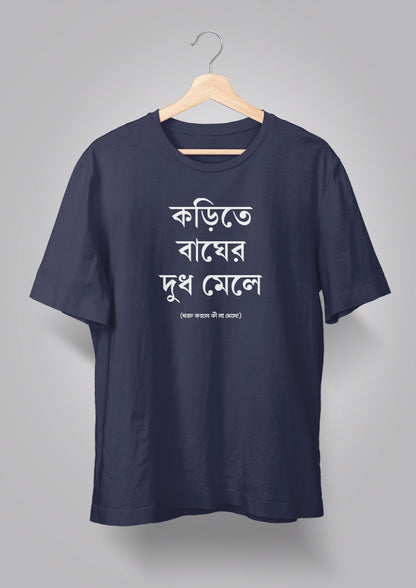 Korite Bagher Doodh Mele Unisex T-shirts