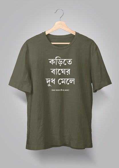 Korite Bagher Doodh Mele Unisex T-shirts
