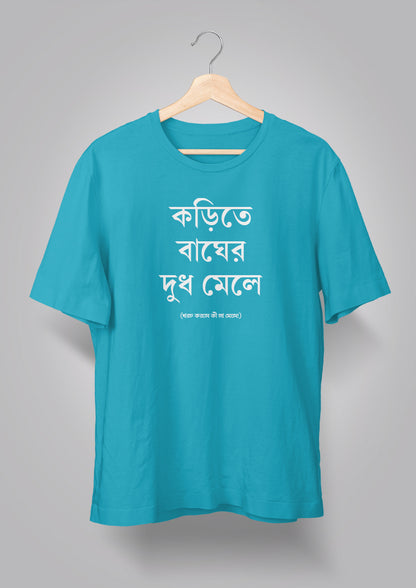 Korite Bagher Doodh Mele Unisex T-shirts