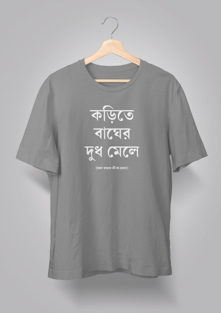 Korite Bagher Doodh Mele Unisex T-shirts