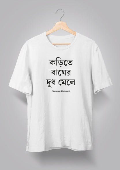 Korite Bagher Doodh Mele Unisex T-shirts