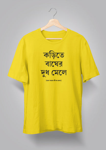 Korite Bagher Doodh Mele Unisex T-shirts