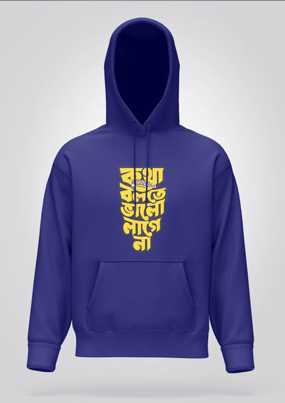 Kotha Bolte Bhalo Lagena Hoodie Unisex