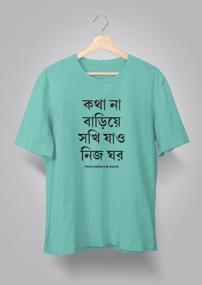 Kotha Na Bariye Sokhi Unisex T-shirts