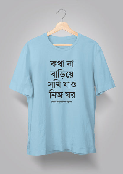 Kotha Na Bariye Sokhi Unisex T-shirts