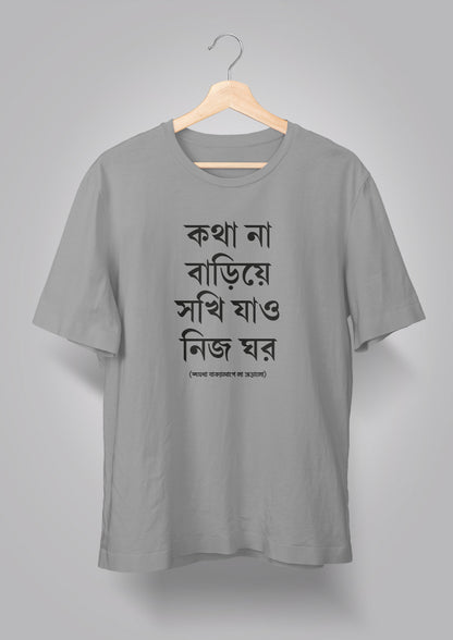 Kotha Na Bariye Sokhi Unisex T-shirts